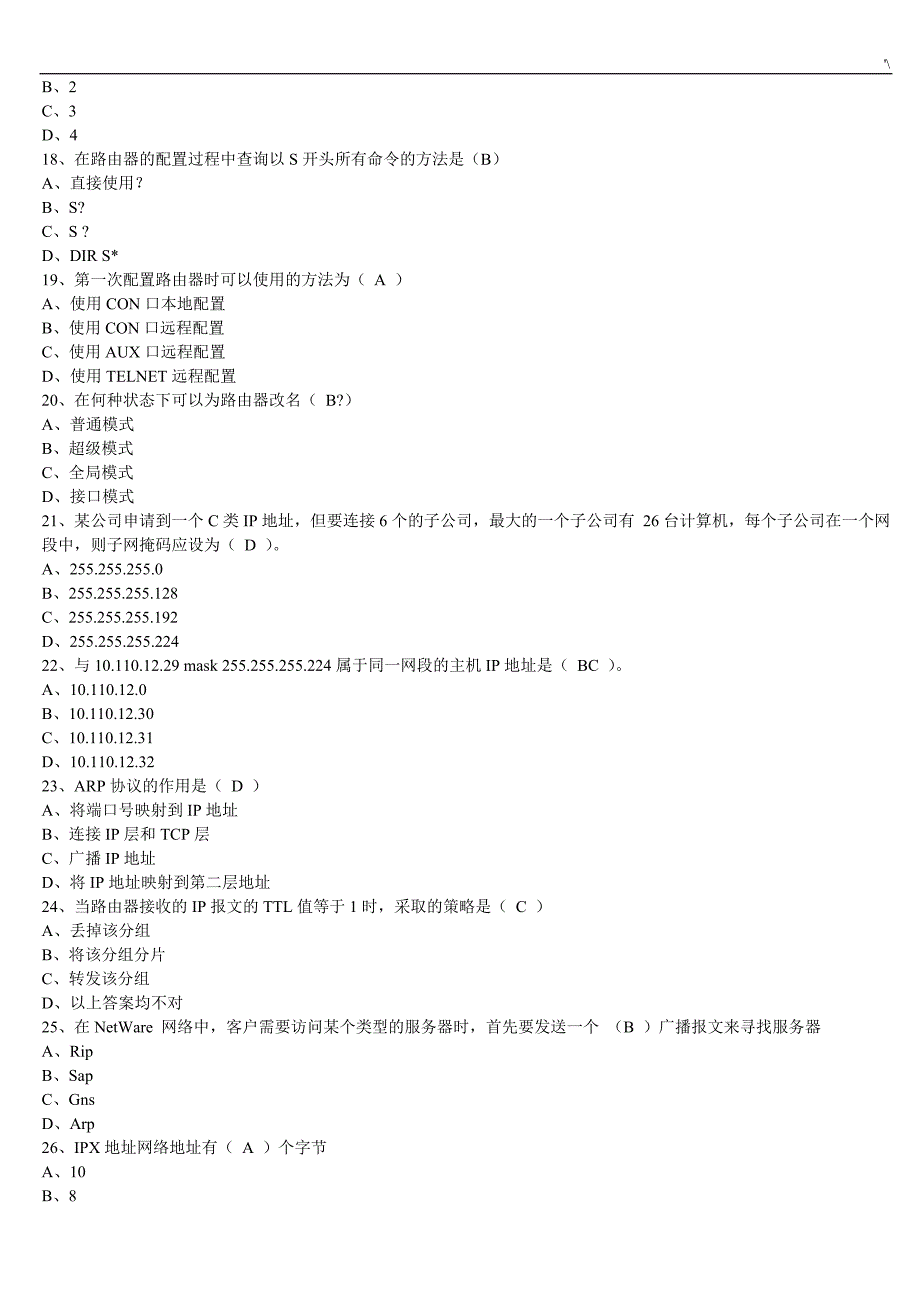 华为认证网络项目工程师考试-试题(笔试)及其答案解析_第3页