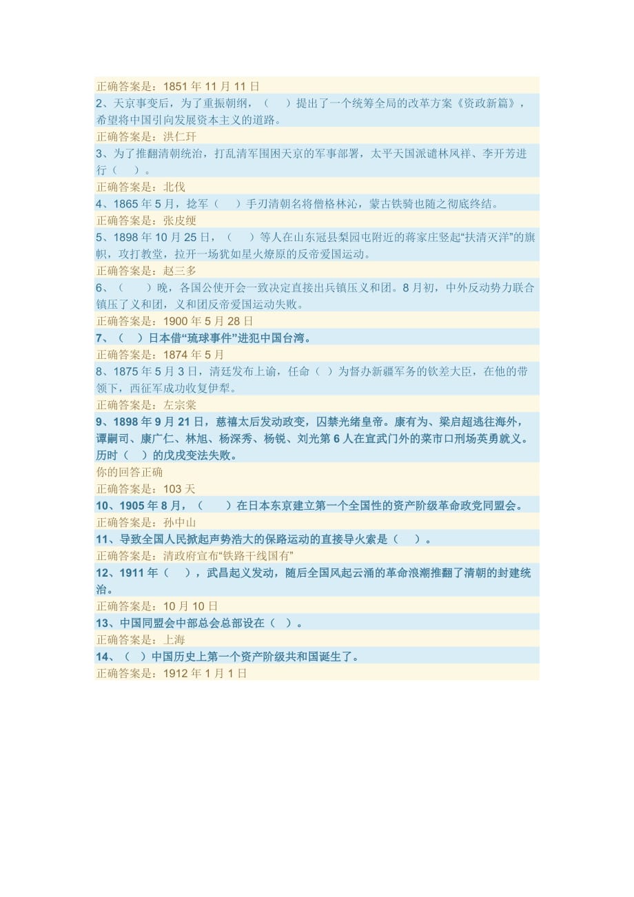 中国近现代史纲要2答案_第2页