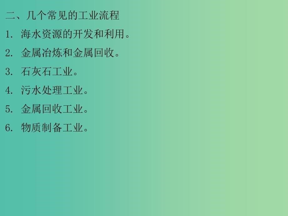 中考化学总复习 第五部分 专题突破 专题一 科学探究 第四节 化学工艺流程课件_第5页