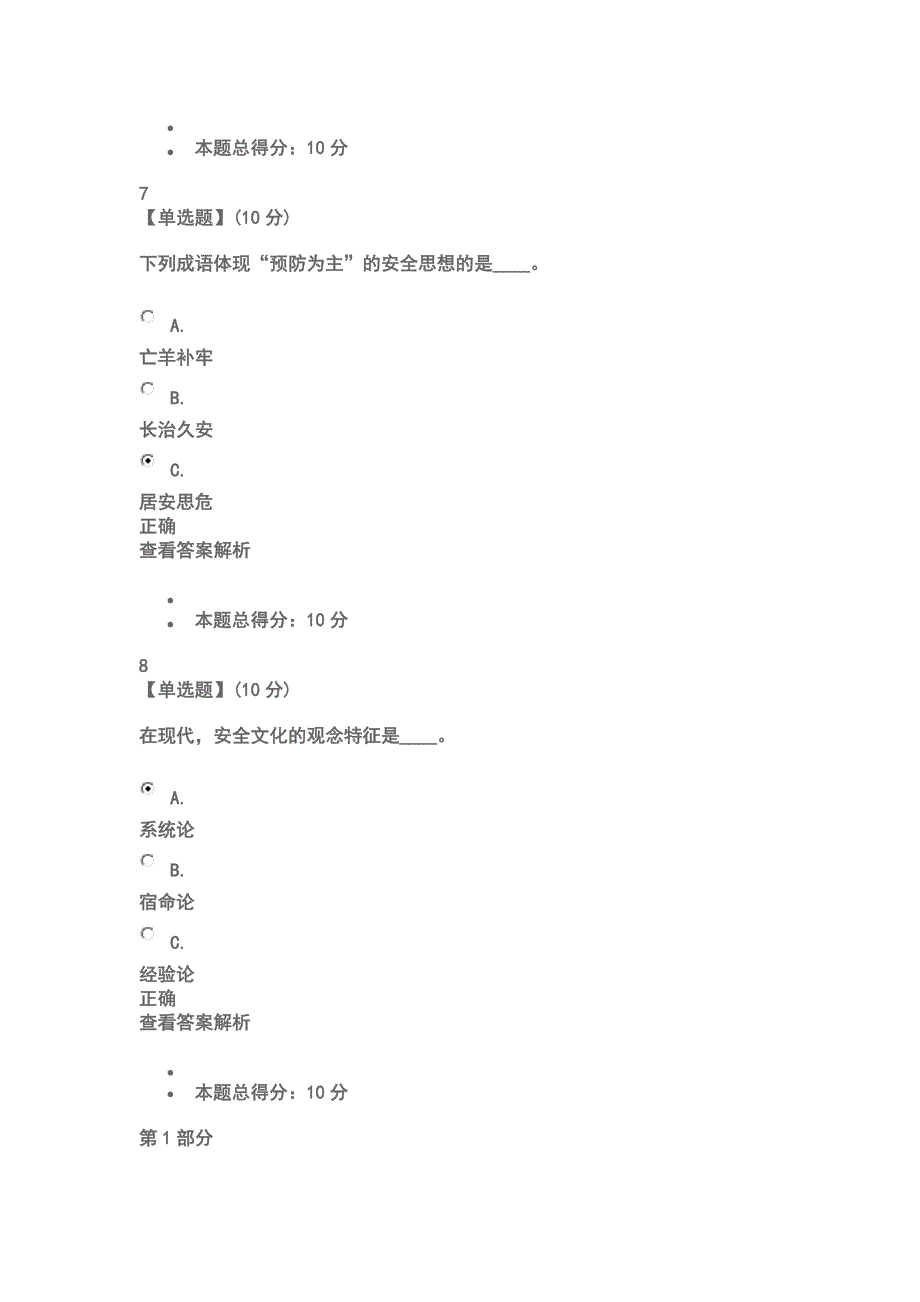 大学生安全文化测试答案资料_第4页