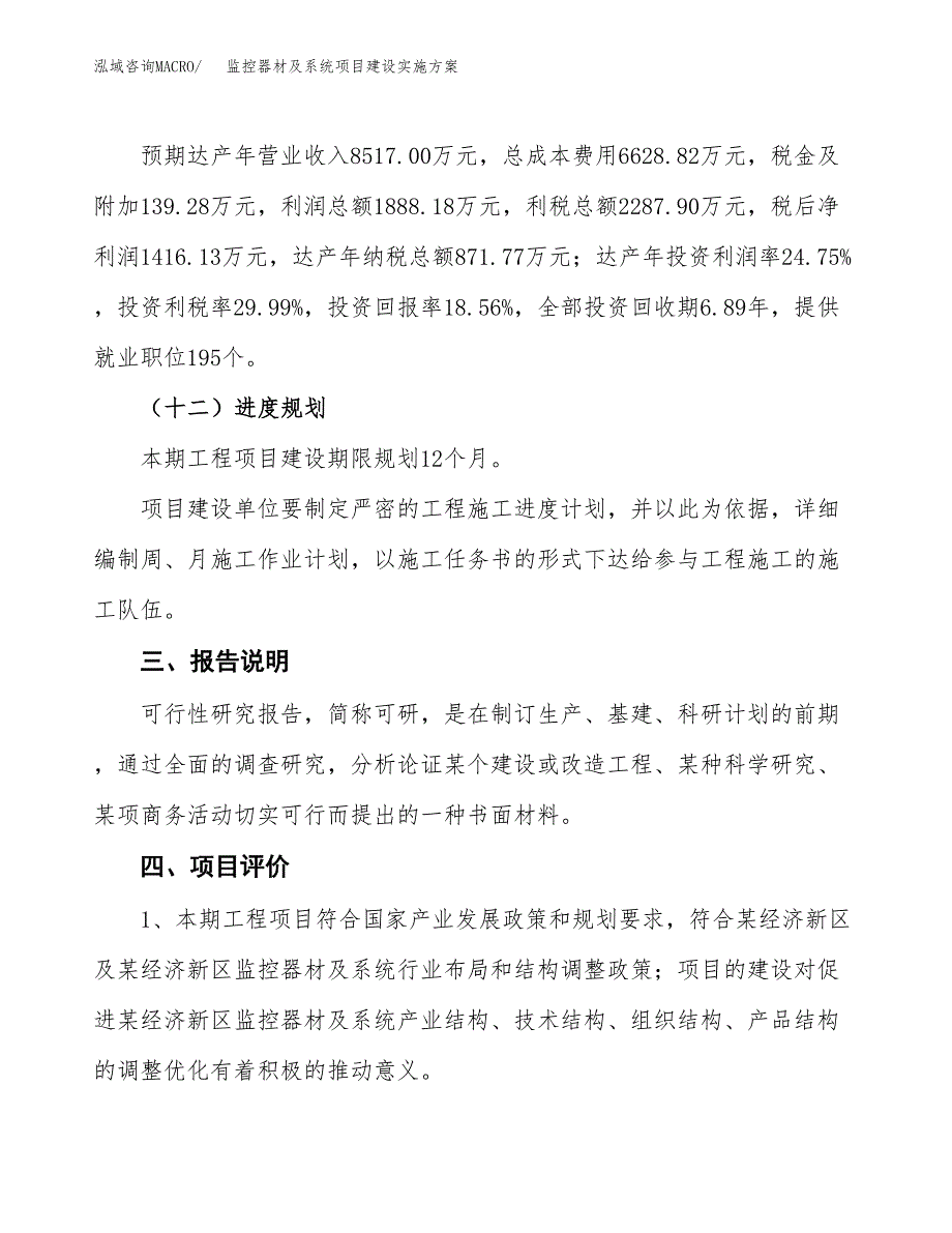 监控器材及系统项目建设实施方案.docx_第4页