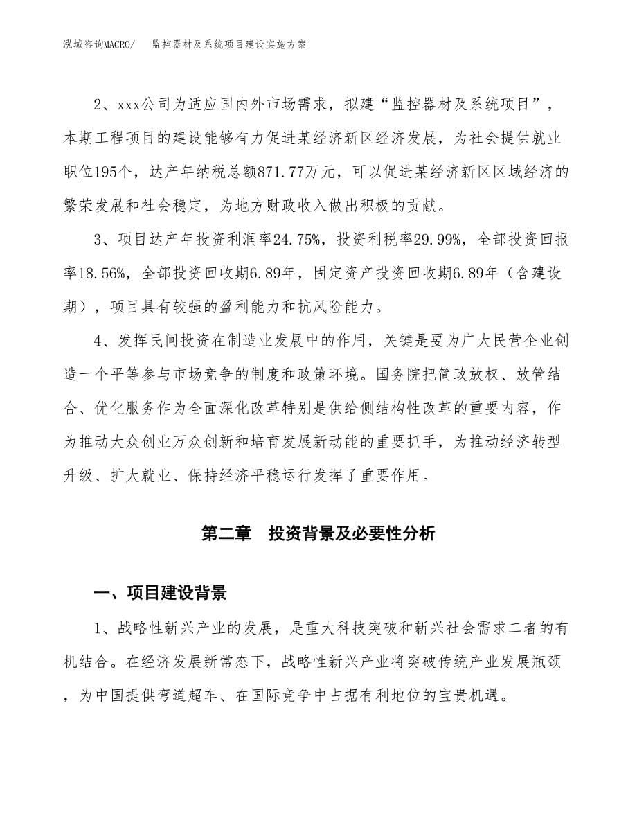 监控器材及系统项目建设实施方案.docx_第5页