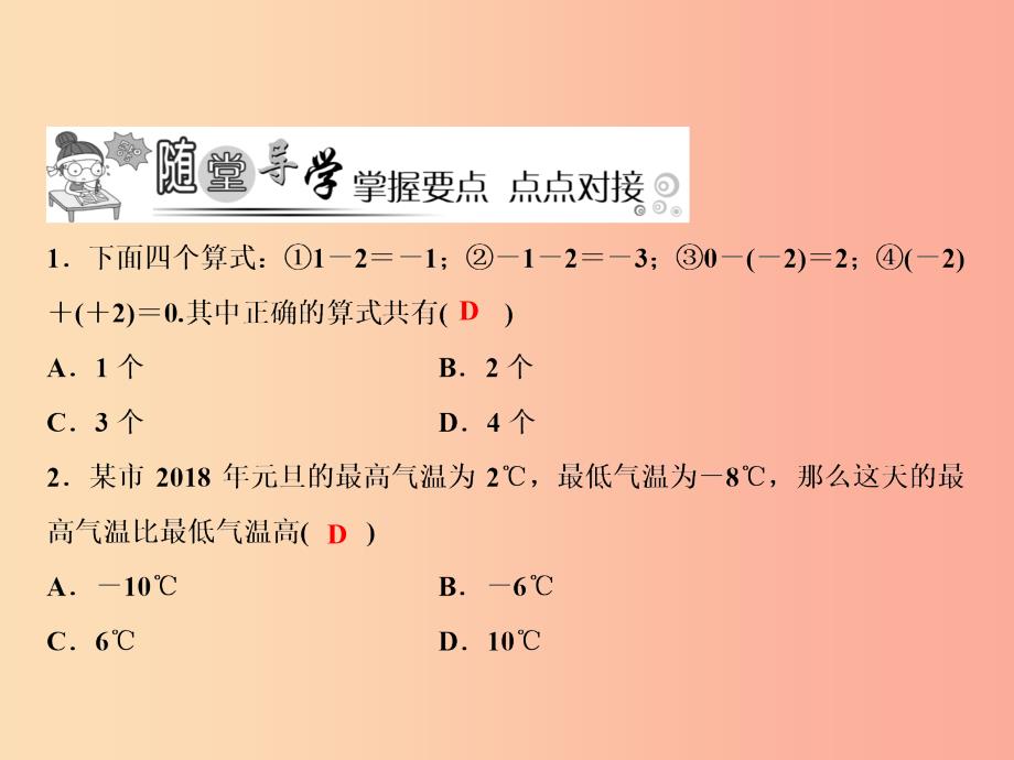 2019年秋七年级数学上册 第2章 有理数 2.7 有理数的减法课件（新版）华东师大版_第3页