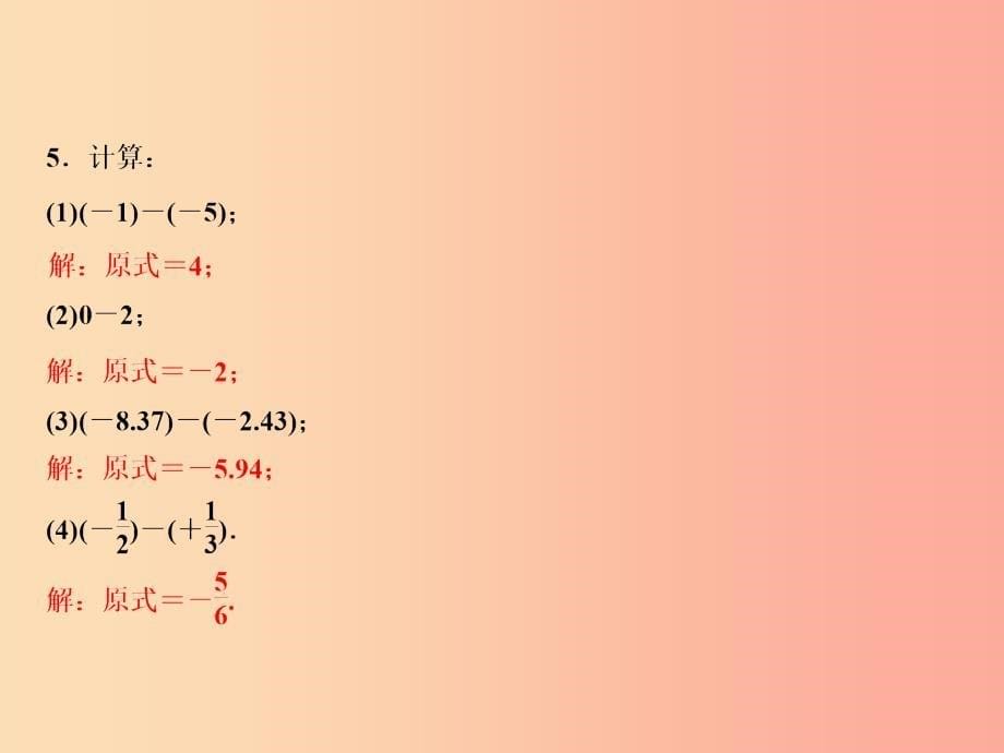 2019年秋七年级数学上册 第2章 有理数 2.7 有理数的减法课件（新版）华东师大版_第5页