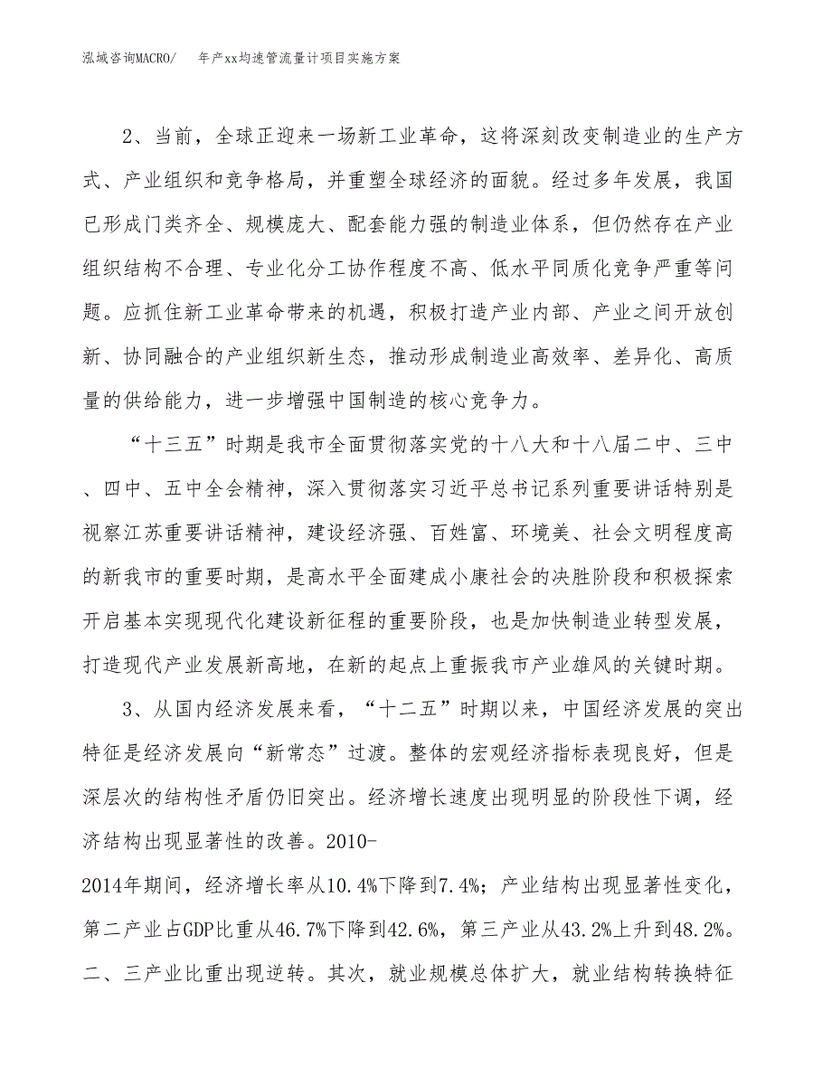 年产xx均速管流量计项目实施方案模板.docx_第4页