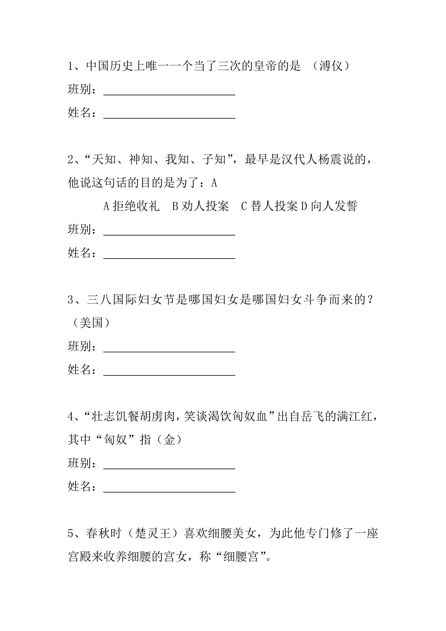 游园活动 历史趣味知识竞赛试题及试题答案_第1页