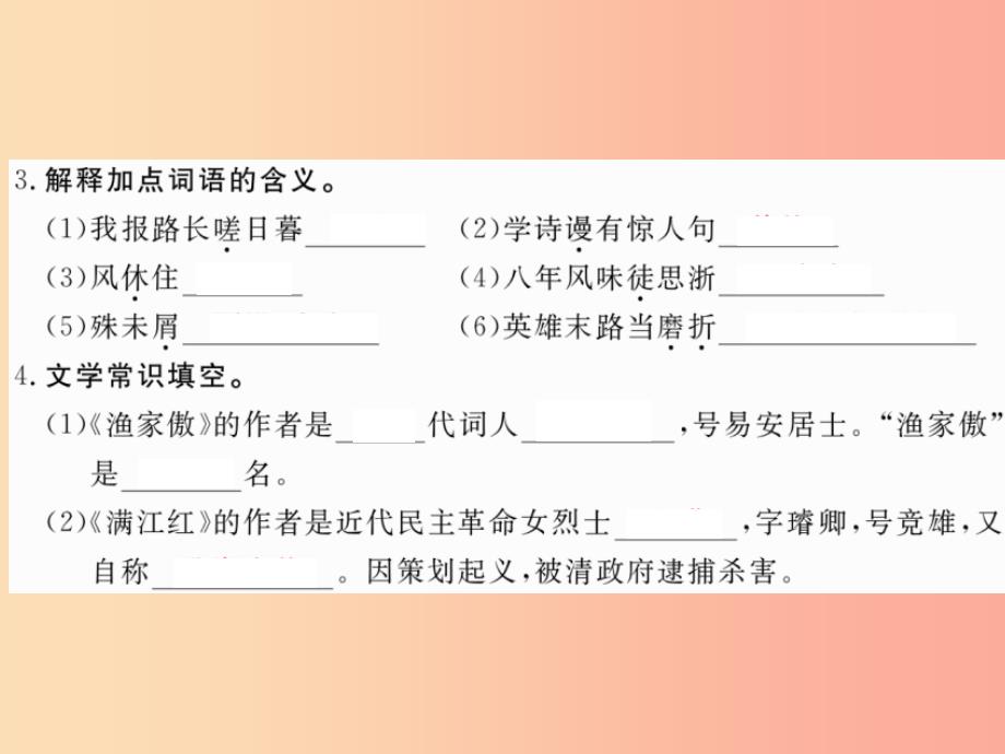 八年级语文下册 第五单元 22词二首习题课件 苏教版_第3页