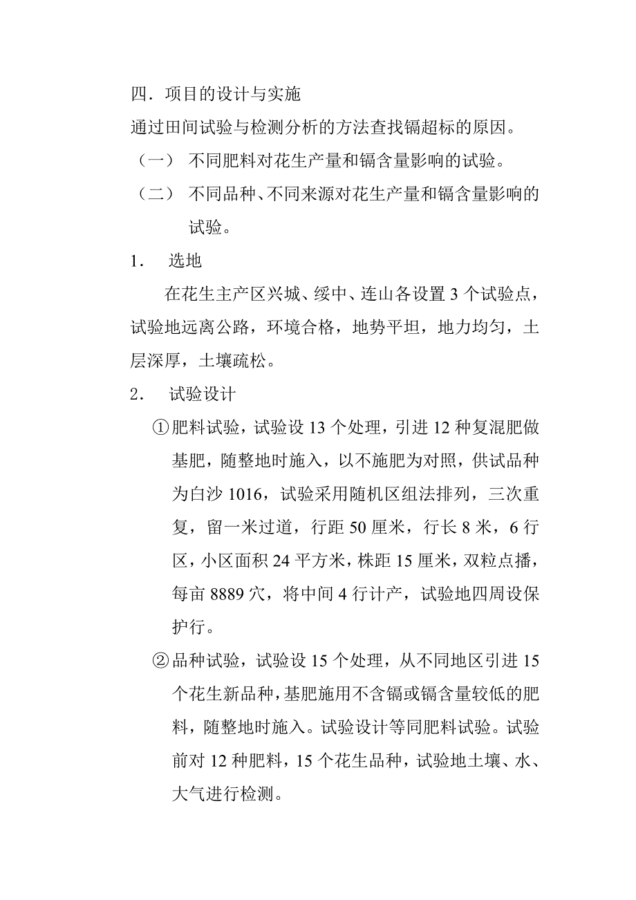 【精品】XX市科学技术计划项目可行性报告_第4页