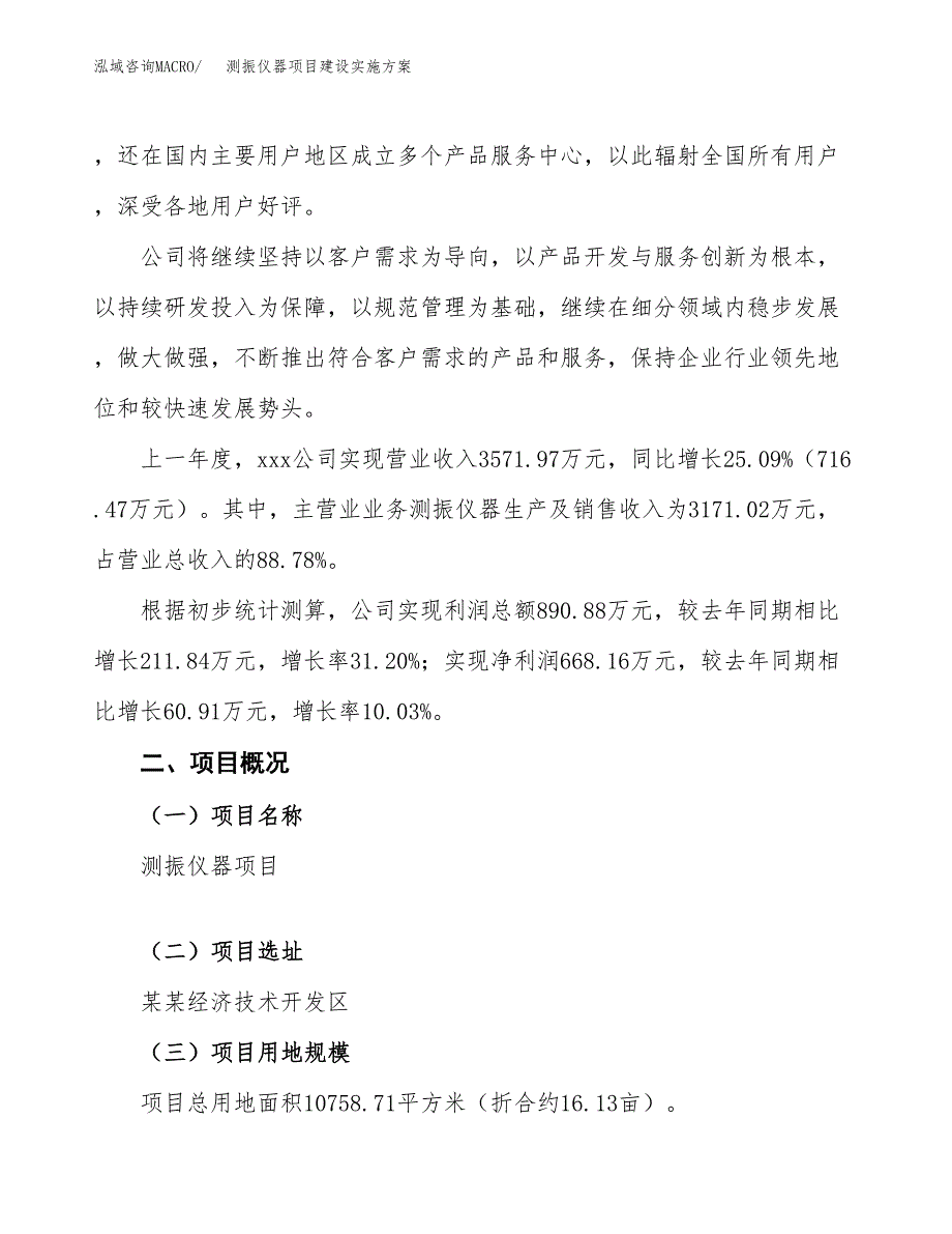 测振仪器项目建设实施方案.docx_第2页