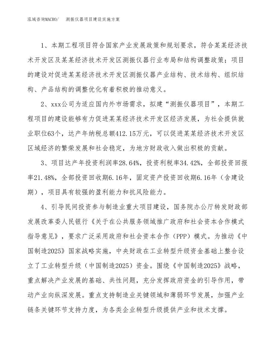 测振仪器项目建设实施方案.docx_第5页