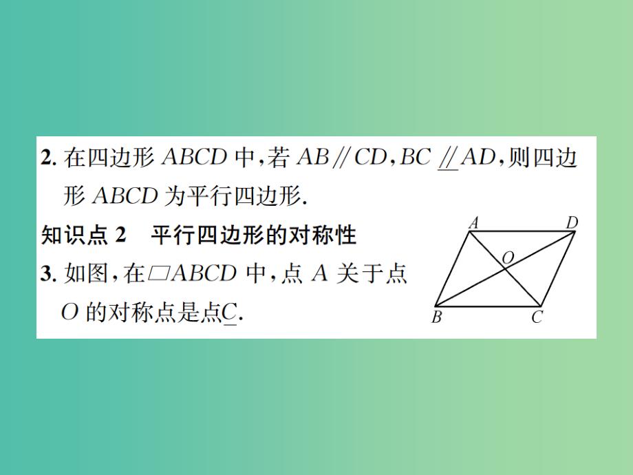 八年级数学下册 6.1 平行四边形的性质 第1课时 平行四边形的边、角的性质习题课件 （新版）北师大版_第3页