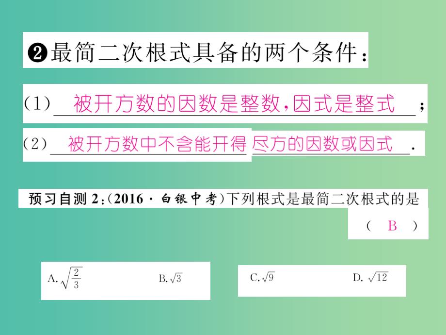 八年级数学下册 16.2.1 二次根式的乘除（2）课件 （新版）沪科版_第3页