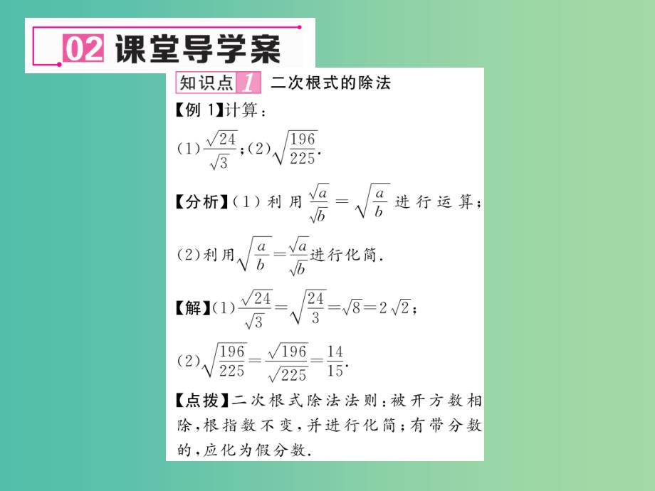 八年级数学下册 16.2.1 二次根式的乘除（2）课件 （新版）沪科版_第4页