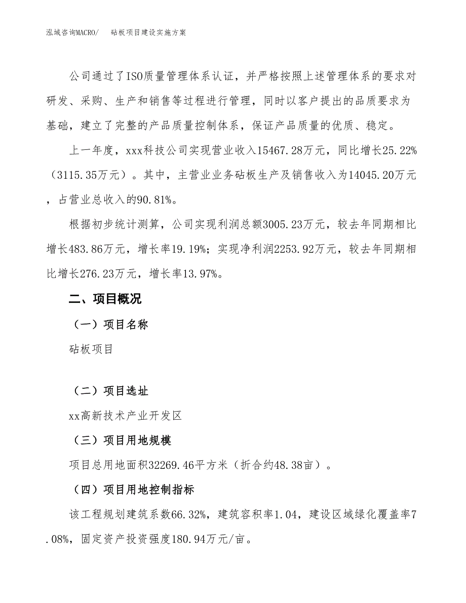 砧板项目建设实施方案.docx_第2页