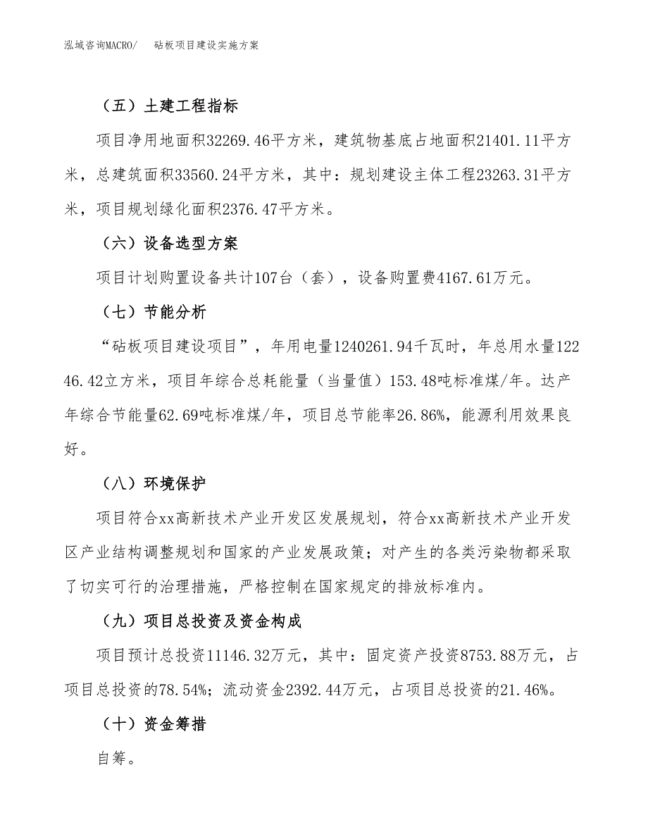 砧板项目建设实施方案.docx_第3页