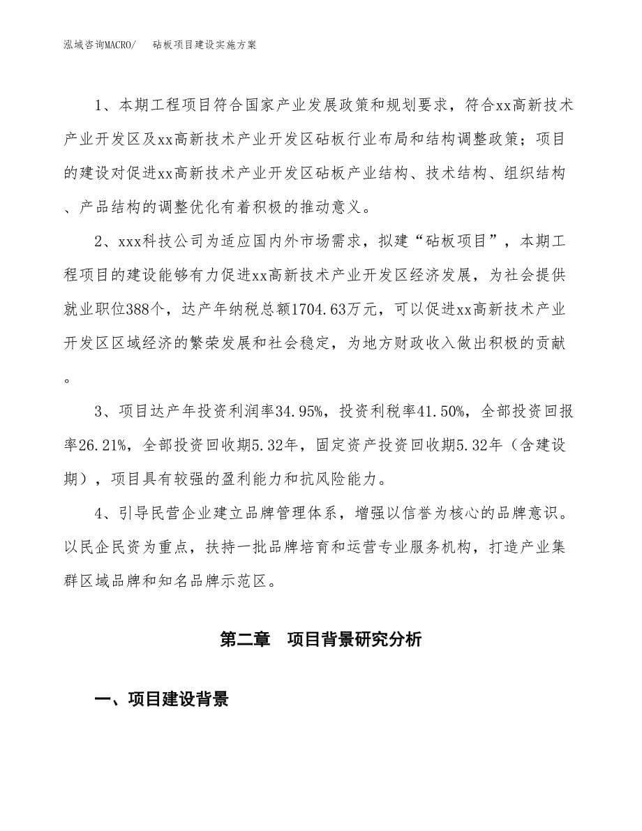 砧板项目建设实施方案.docx_第5页