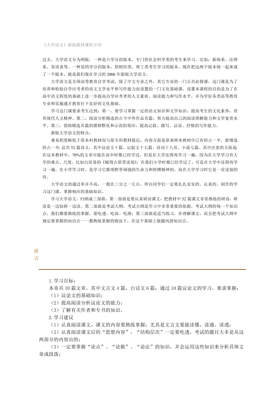 自考大学语文精讲讲义共147页_第1页