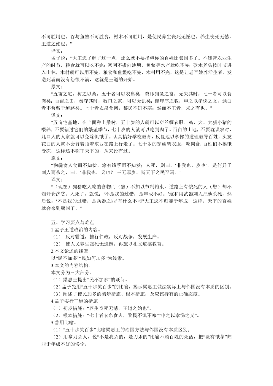 自考大学语文精讲讲义共147页_第4页