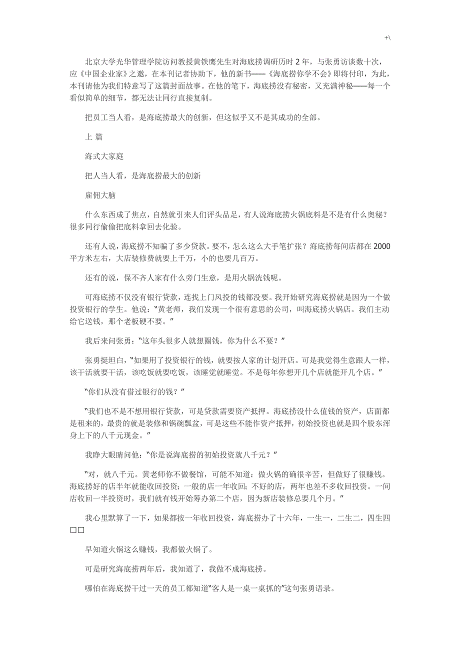 海底捞-哈佛商学院的精彩商业成功案例分析_第2页