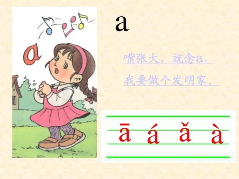 小学语文汉语拼音 ai ei ui ppt课件ppt_第2页