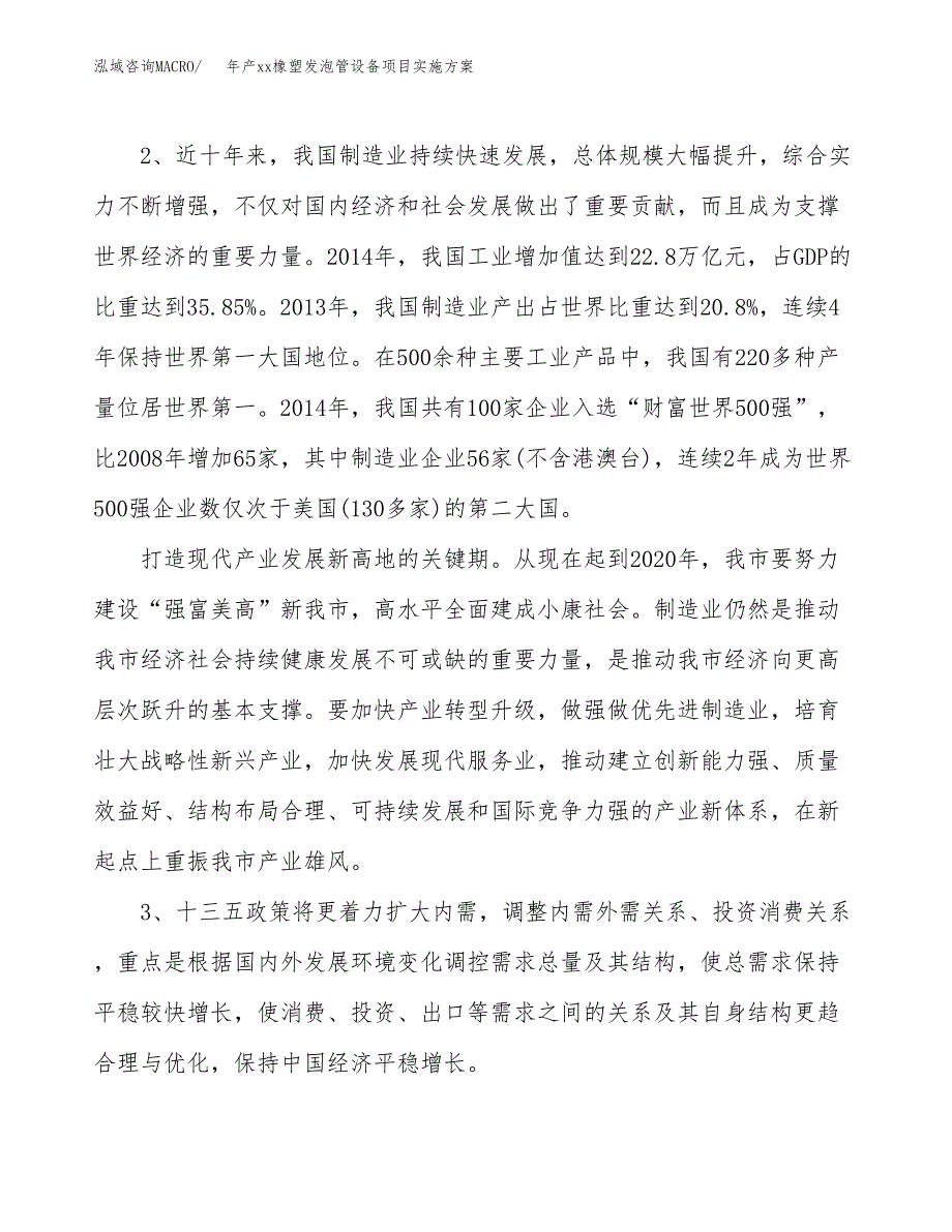 年产xx橡塑发泡管设备项目实施方案模板.docx_第4页