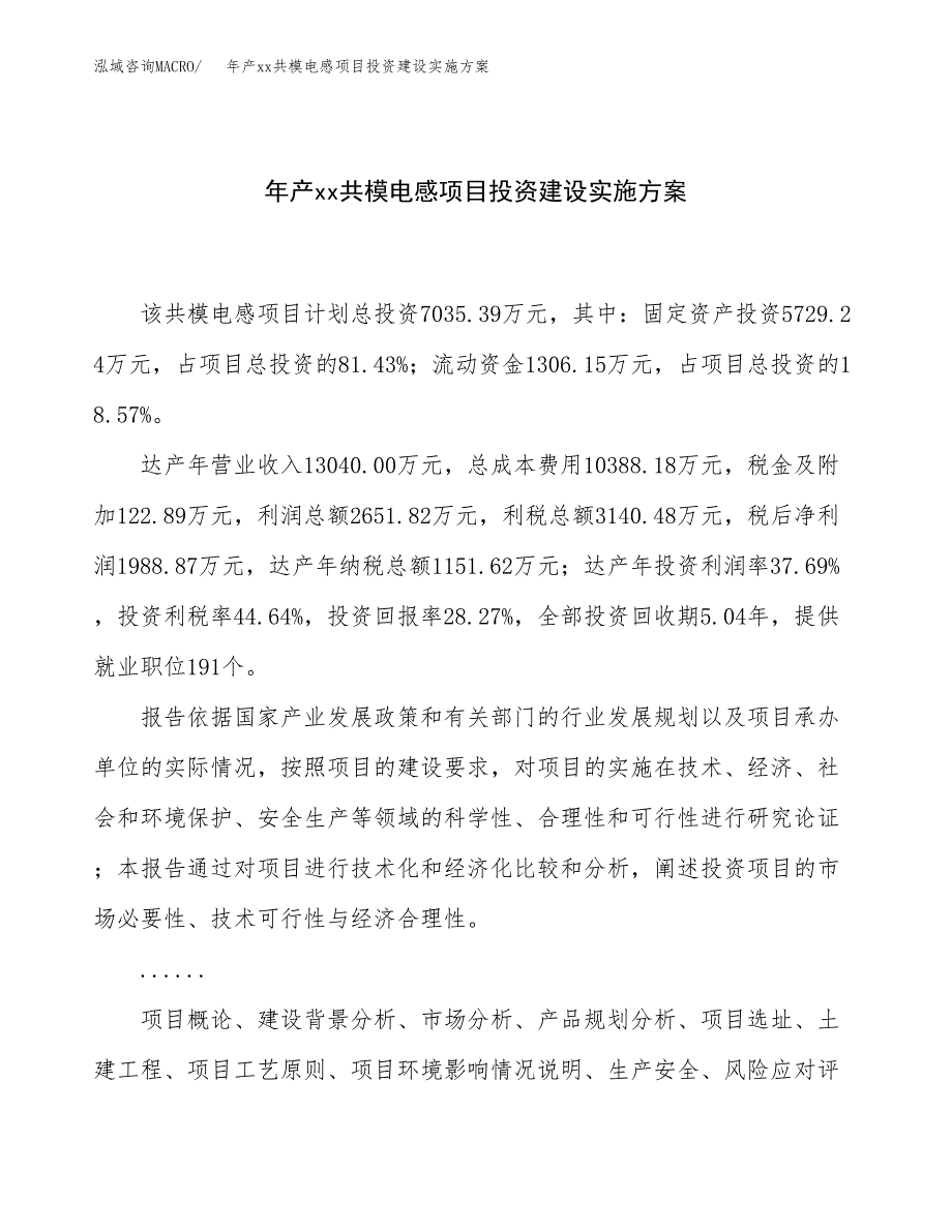 年产xx共模电感项目投资建设实施方案.docx_第1页