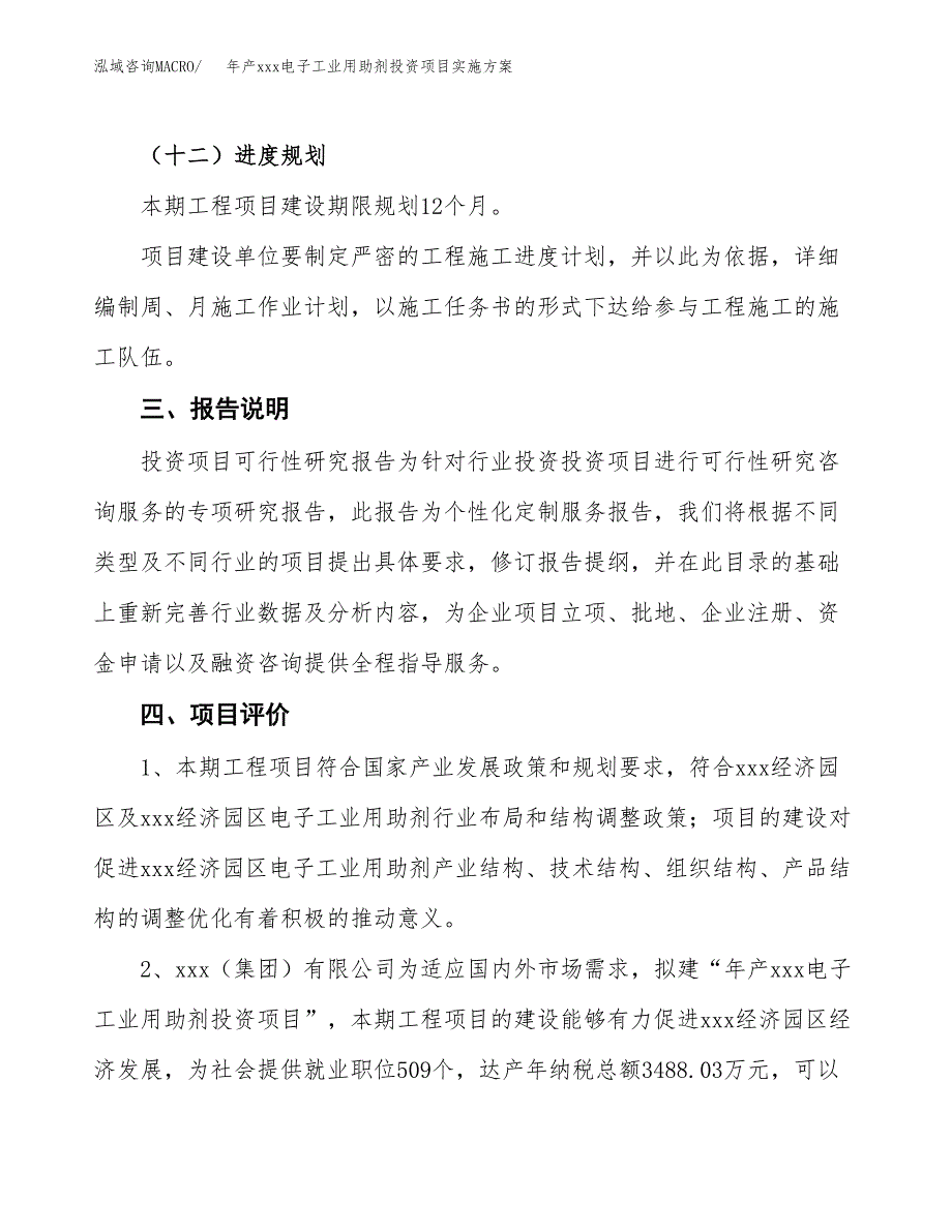 年产xxx电子工业用助剂投资项目实施方案.docx_第4页