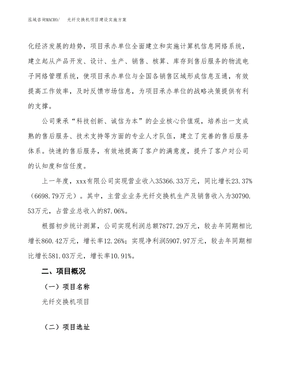 光纤交换机项目建设实施方案.docx_第2页