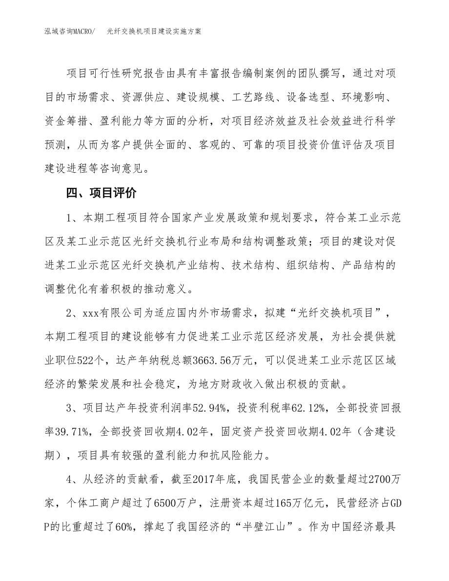 光纤交换机项目建设实施方案.docx_第5页