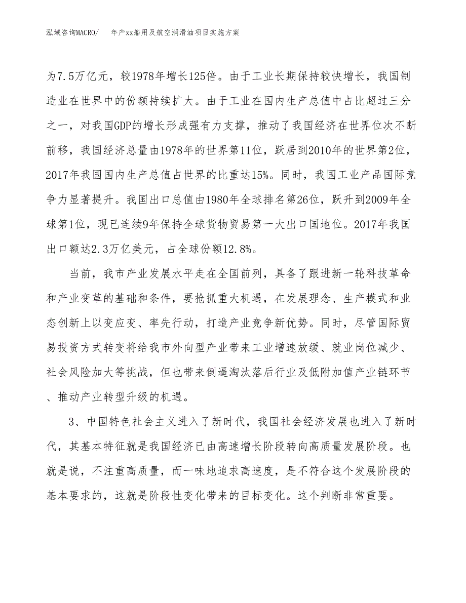 年产xx船用及航空润滑油项目实施方案模板.docx_第4页