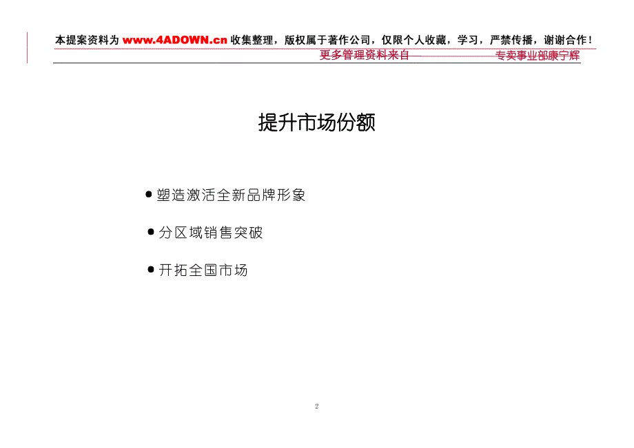 开尔服饰品牌建设建议书最新修正版_第2页