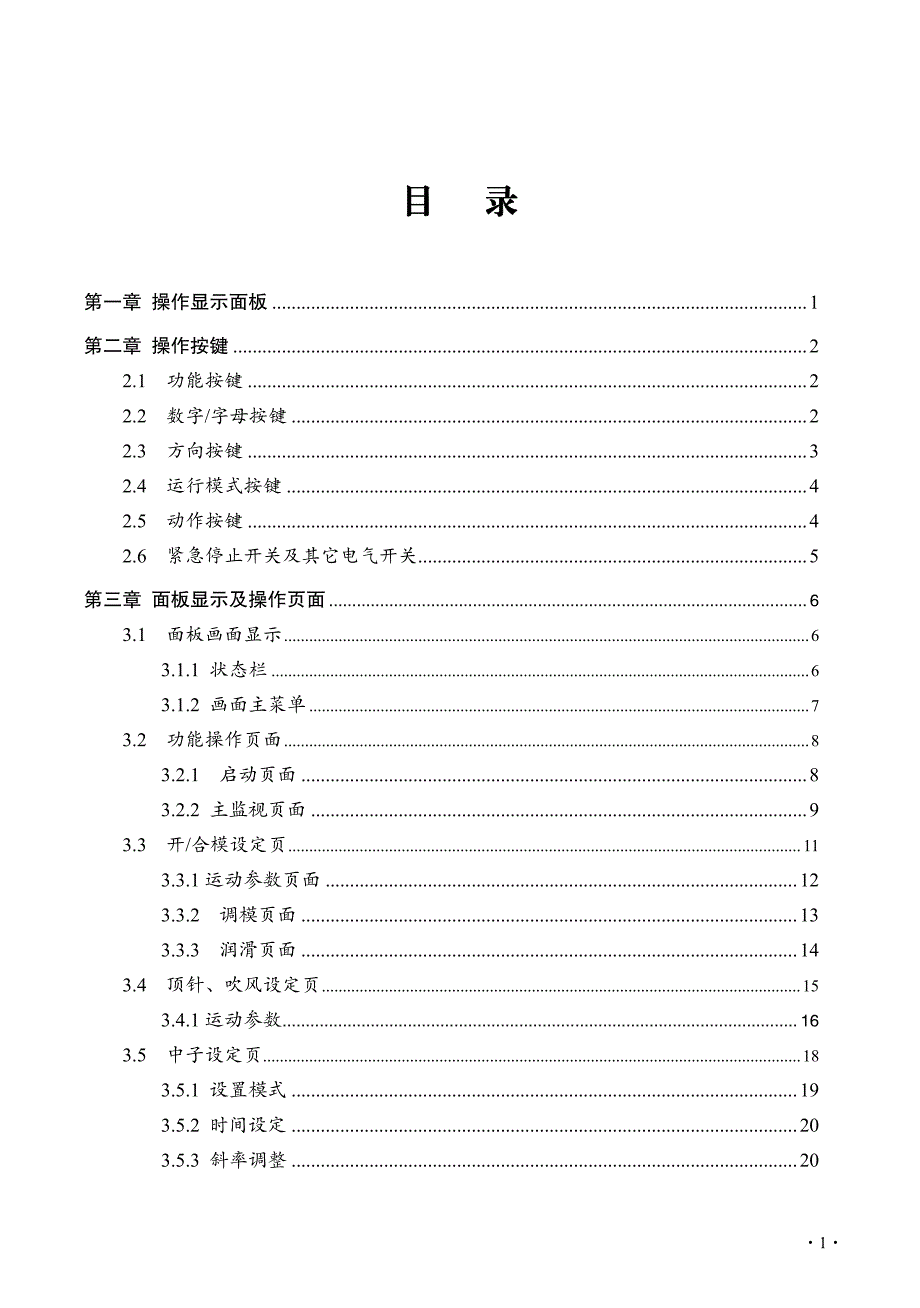 keba中文说明书_第1页