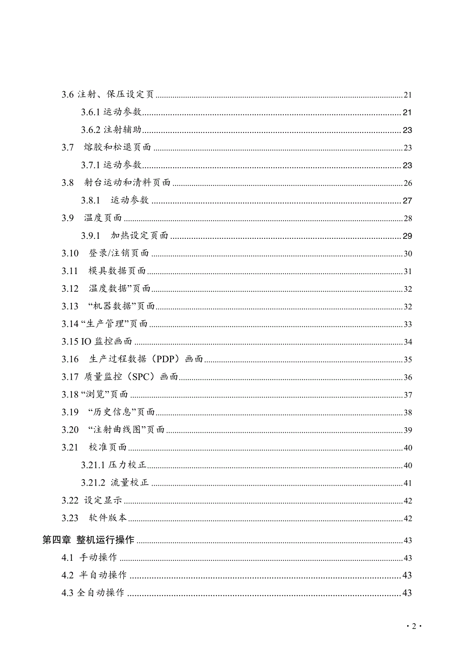 keba中文说明书_第2页