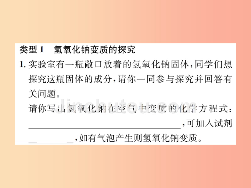 2019届九年级化学下册第十一单元盐化肥实验专题四碱变质的探究复习课件 新人教版_第2页