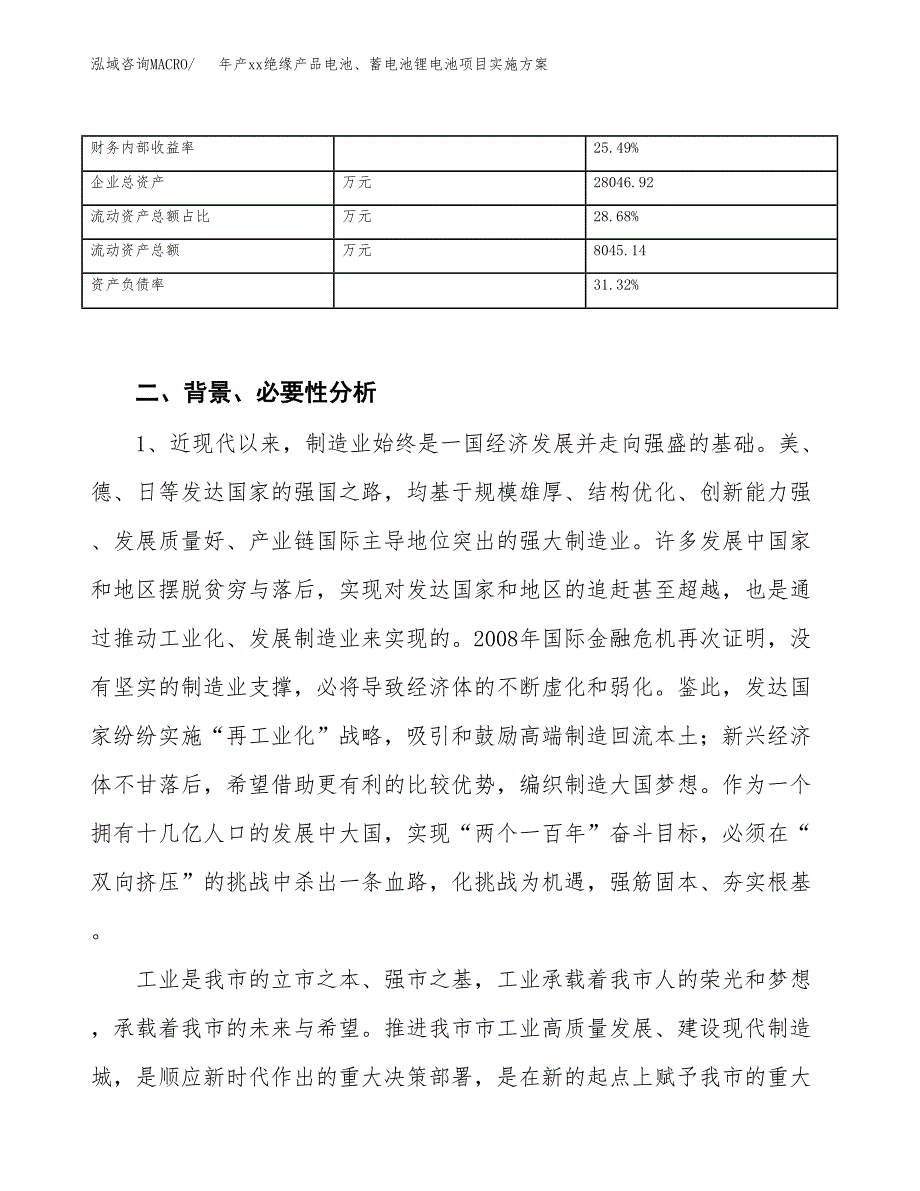 年产xx绝缘产品电池、蓄电池锂电池项目实施方案模板.docx_第3页