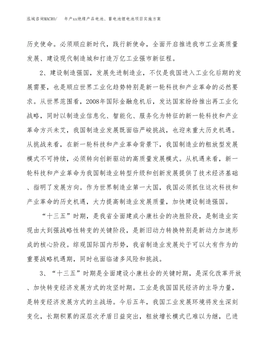 年产xx绝缘产品电池、蓄电池锂电池项目实施方案模板.docx_第4页