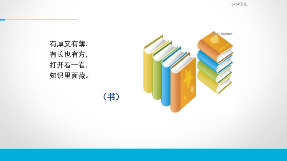 《小书包》.ppt_第3页