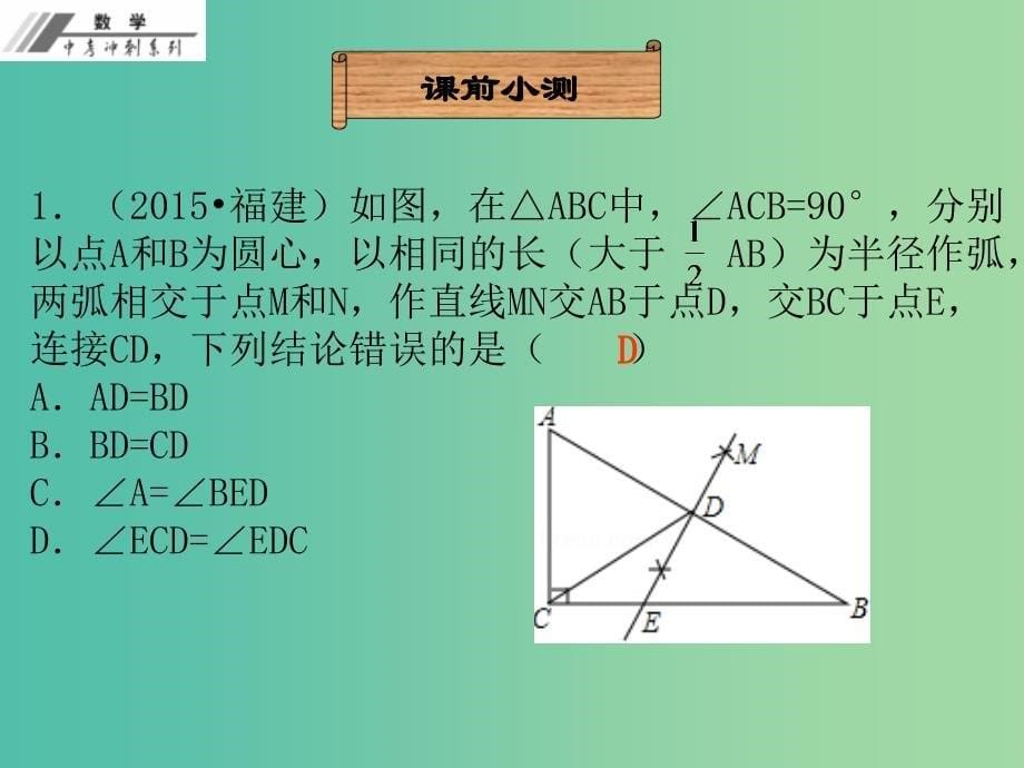 中考数学总复习第七单元图形变化第27课尺规作图课堂本课件新人教版_第5页