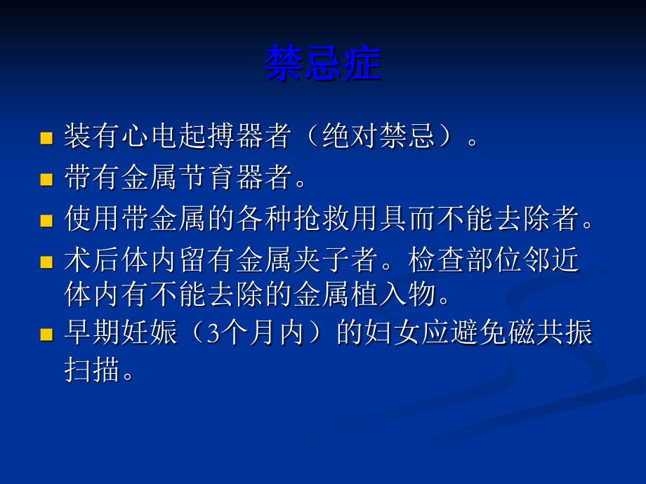 盆腔生殖病变磁共振诊断与表现_第4页