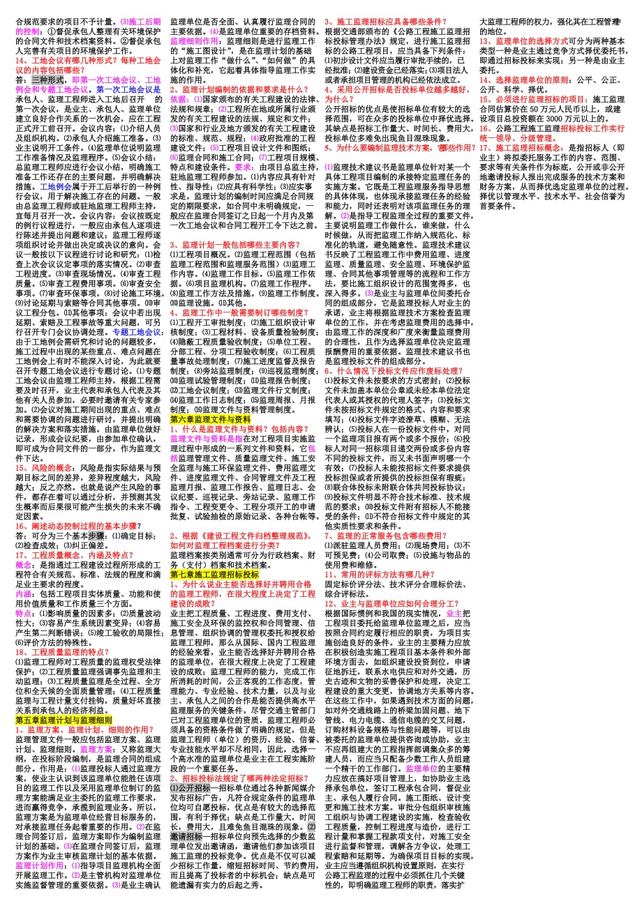 公路监理工程师监理理论考试(09)_第4页