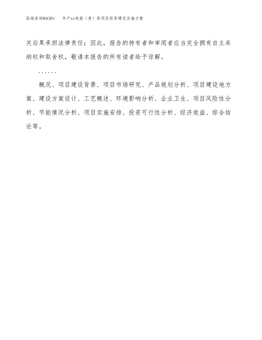 年产xx电能（度）表项目投资建设实施方案.docx_第2页