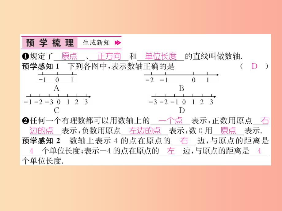 山西专用2019年秋七年级数学上册第1章有理数1.2有理数1.2.2数轴习题课件 新人教版_第2页