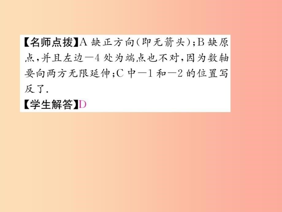 山西专用2019年秋七年级数学上册第1章有理数1.2有理数1.2.2数轴习题课件 新人教版_第5页