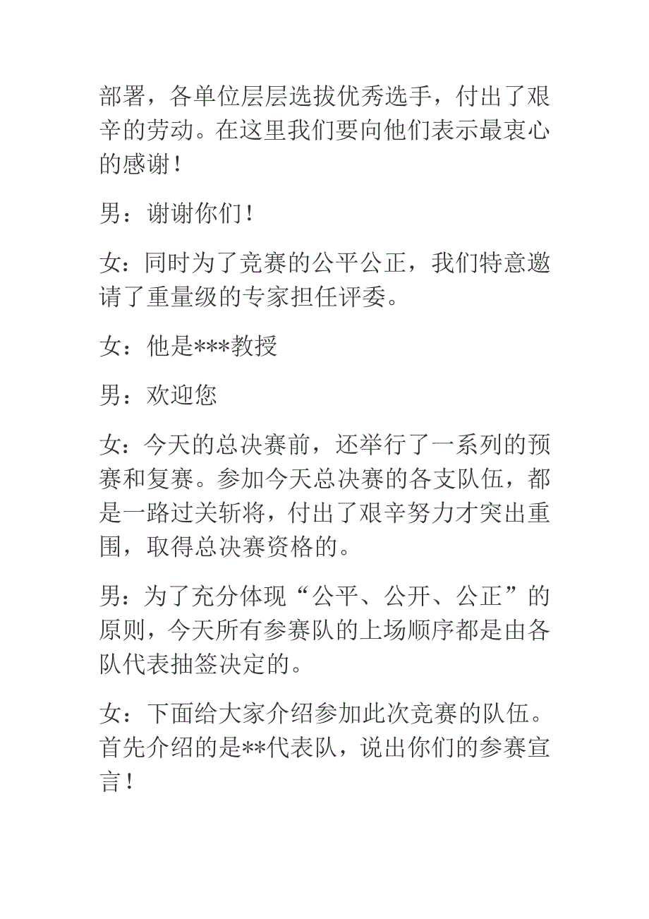 2019年学习新思想电视知识竞赛活动主持词_第4页