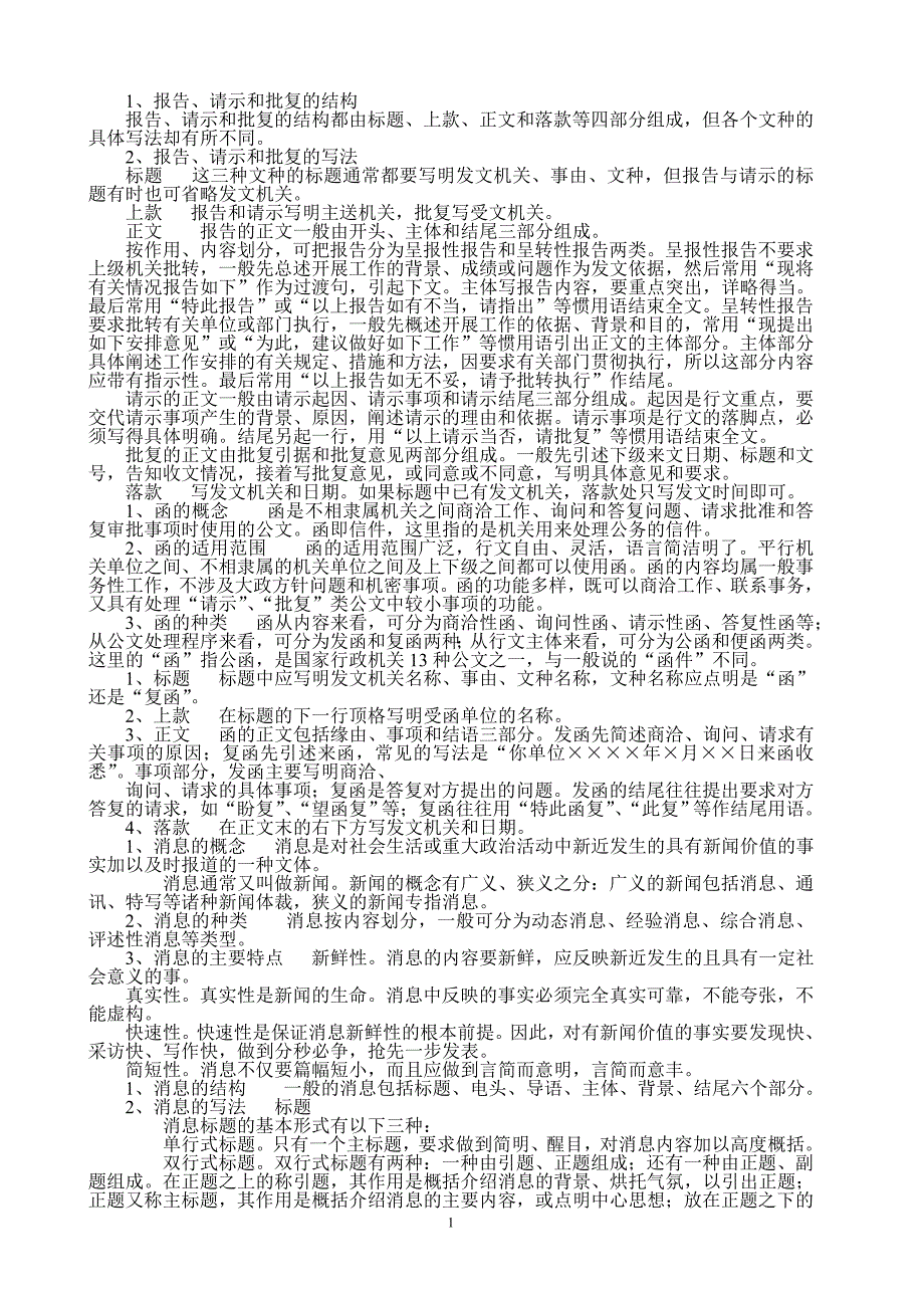 应用文写作重点知识_第1页