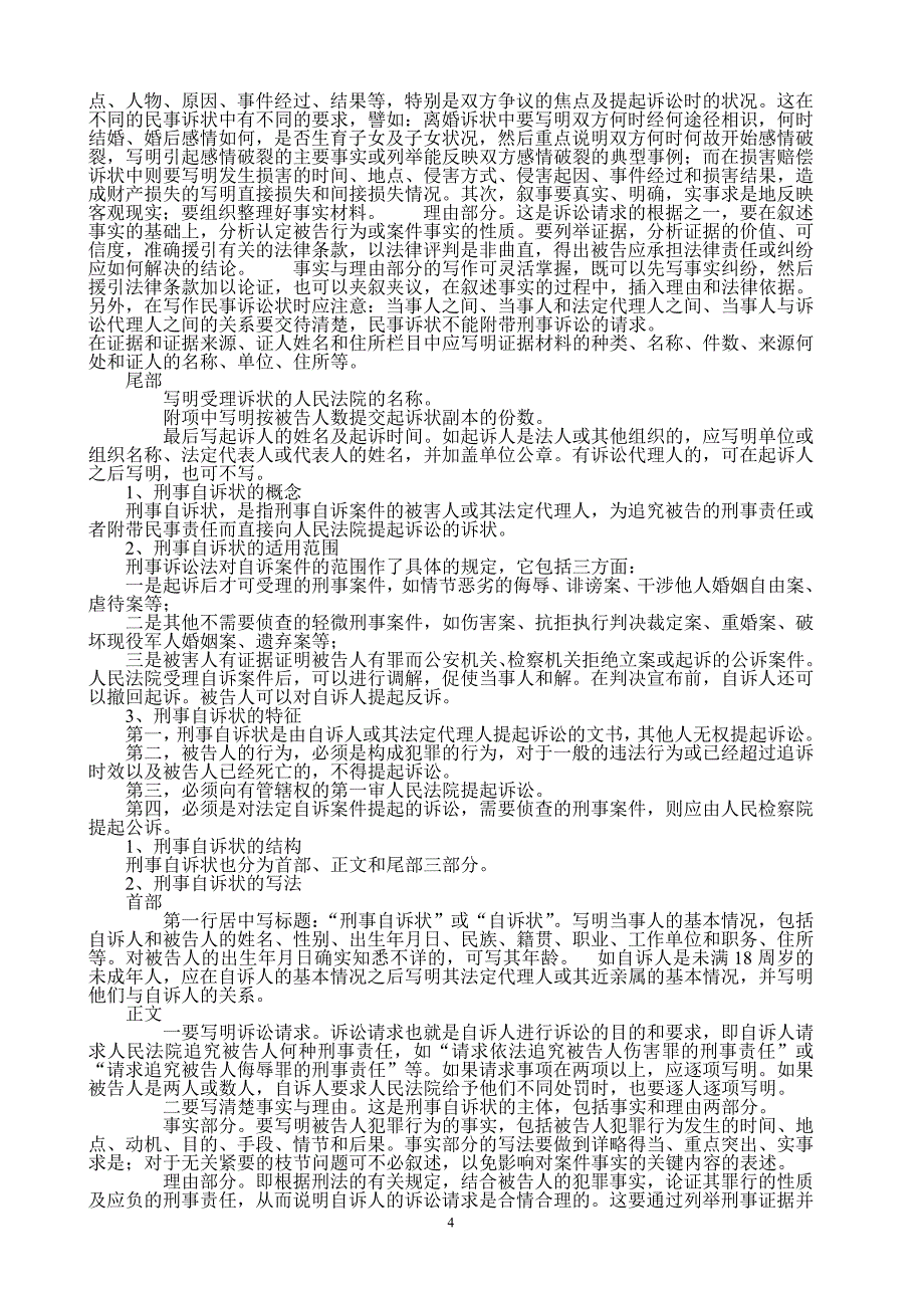 应用文写作重点知识_第4页