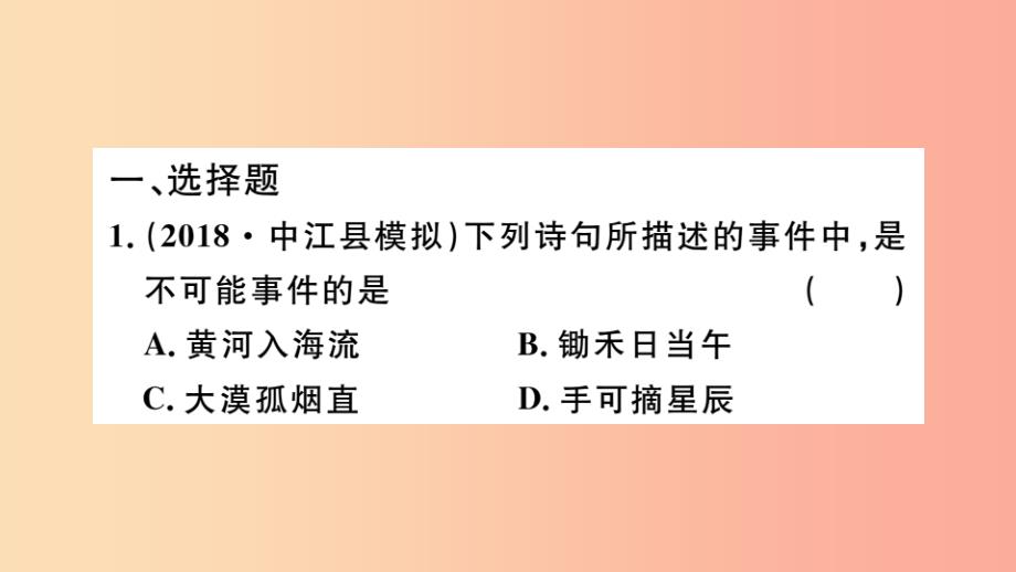 （湖北专用）2019春九年级数学下册 专项训练五 概率初步习题讲评课件新人教版_第2页