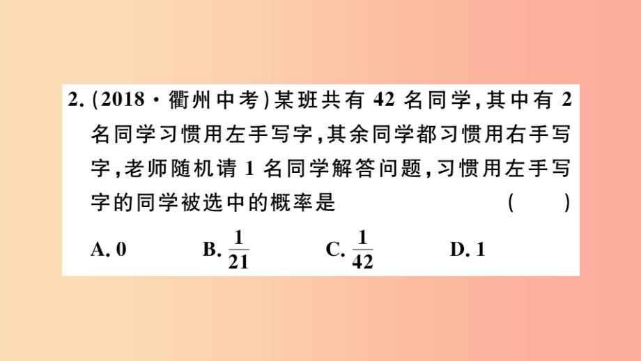 （湖北专用）2019春九年级数学下册 专项训练五 概率初步习题讲评课件新人教版_第3页