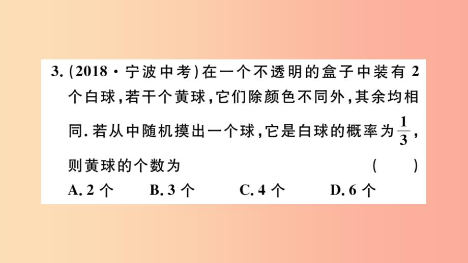 （湖北专用）2019春九年级数学下册 专项训练五 概率初步习题讲评课件新人教版_第4页