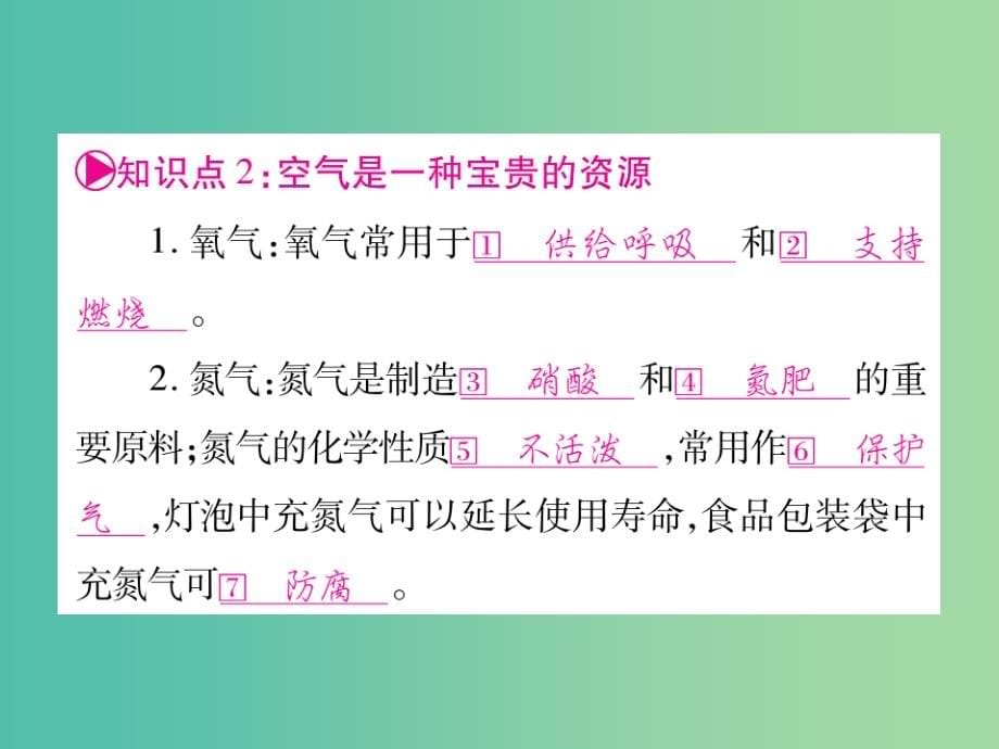 中考化学 第一部分 教材系统复习 第2单元 我们周围的空气课件_第5页